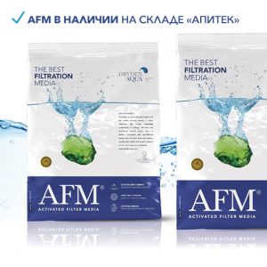 AFM в наличии на складе АПИТЕК