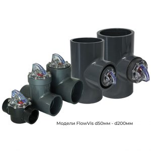 Расходомеры FlowVis модельный ряд